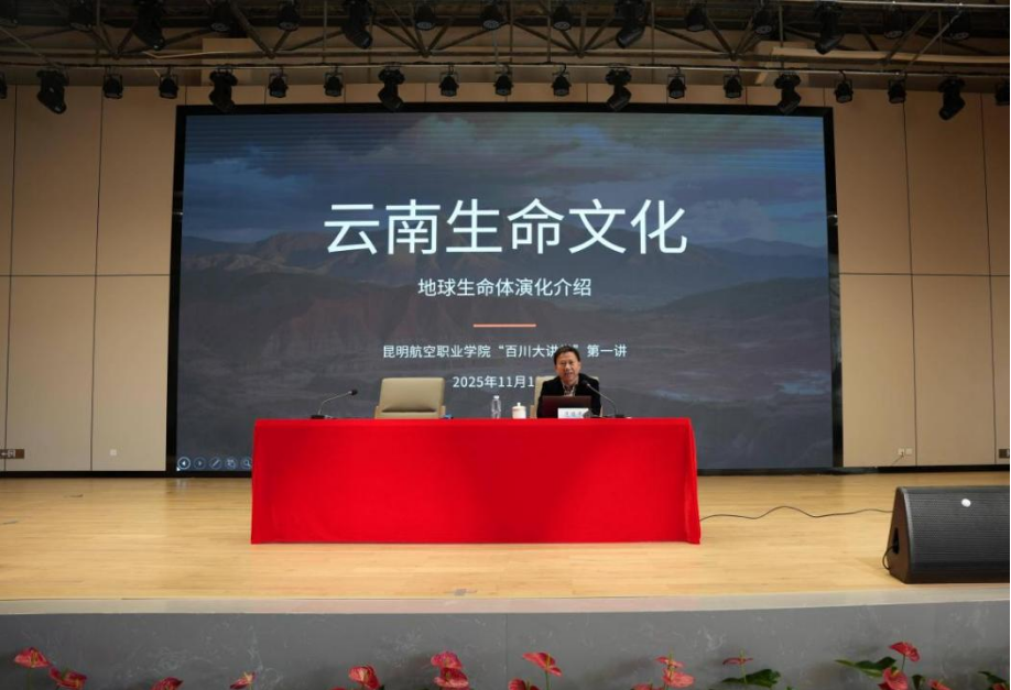 穿越 5.4亿年的生命对话——昆明航空职业学院校长范德华邀您共探“云南生命文化”密码