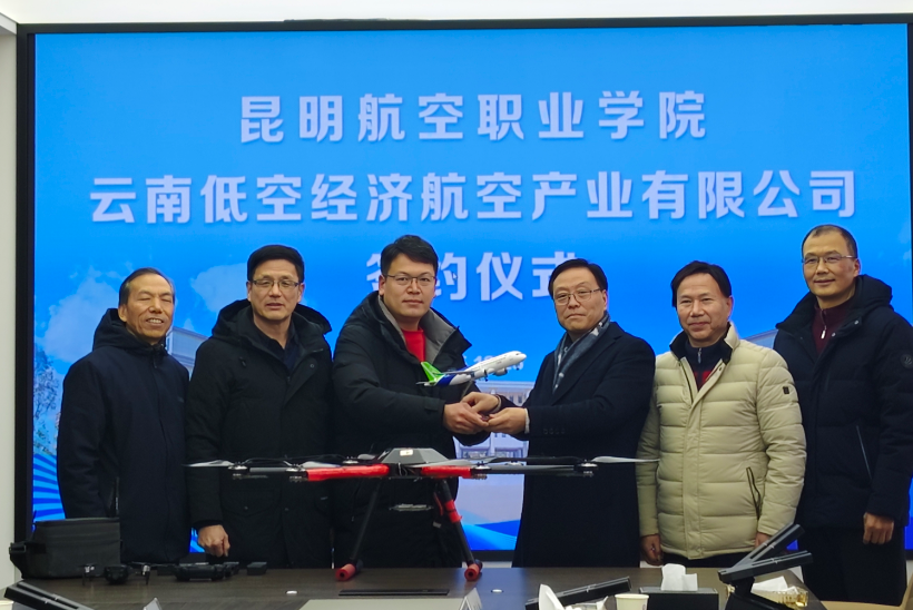 深化产教融合 共育低空人才——云南低空经济航空产业有限公司莅临我校开展校企合作交流并举行签约仪式