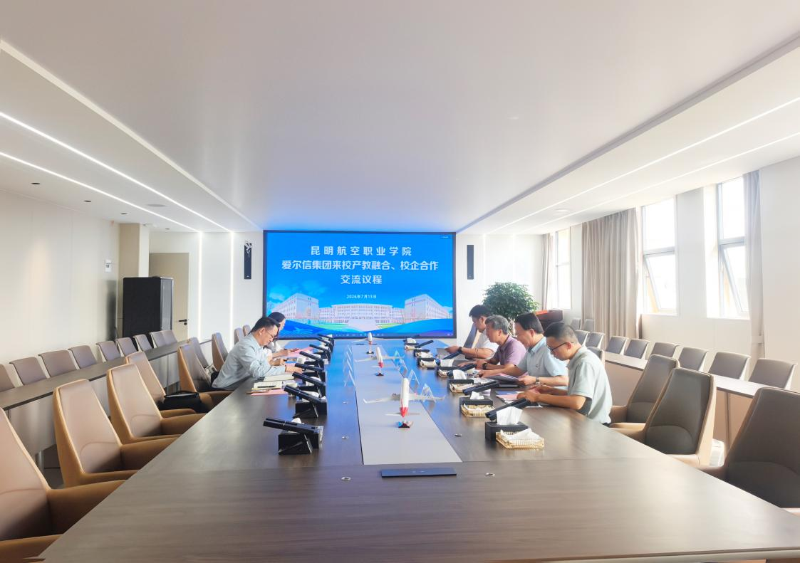 深化产教融合，共筑育人新局——爱尔信集团赴我校开展校企合作交流座谈