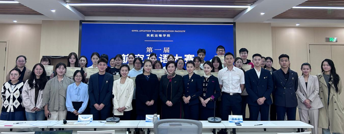我校民航运输学院成功举办第一届航空英语大赛